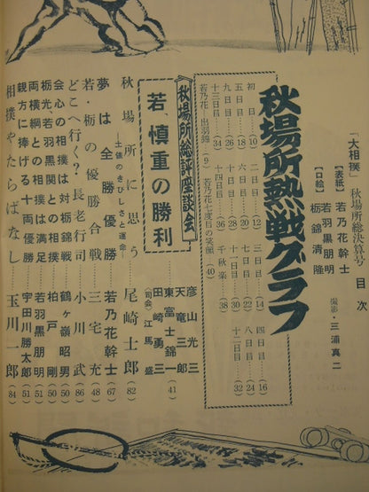 Sumo October 1959