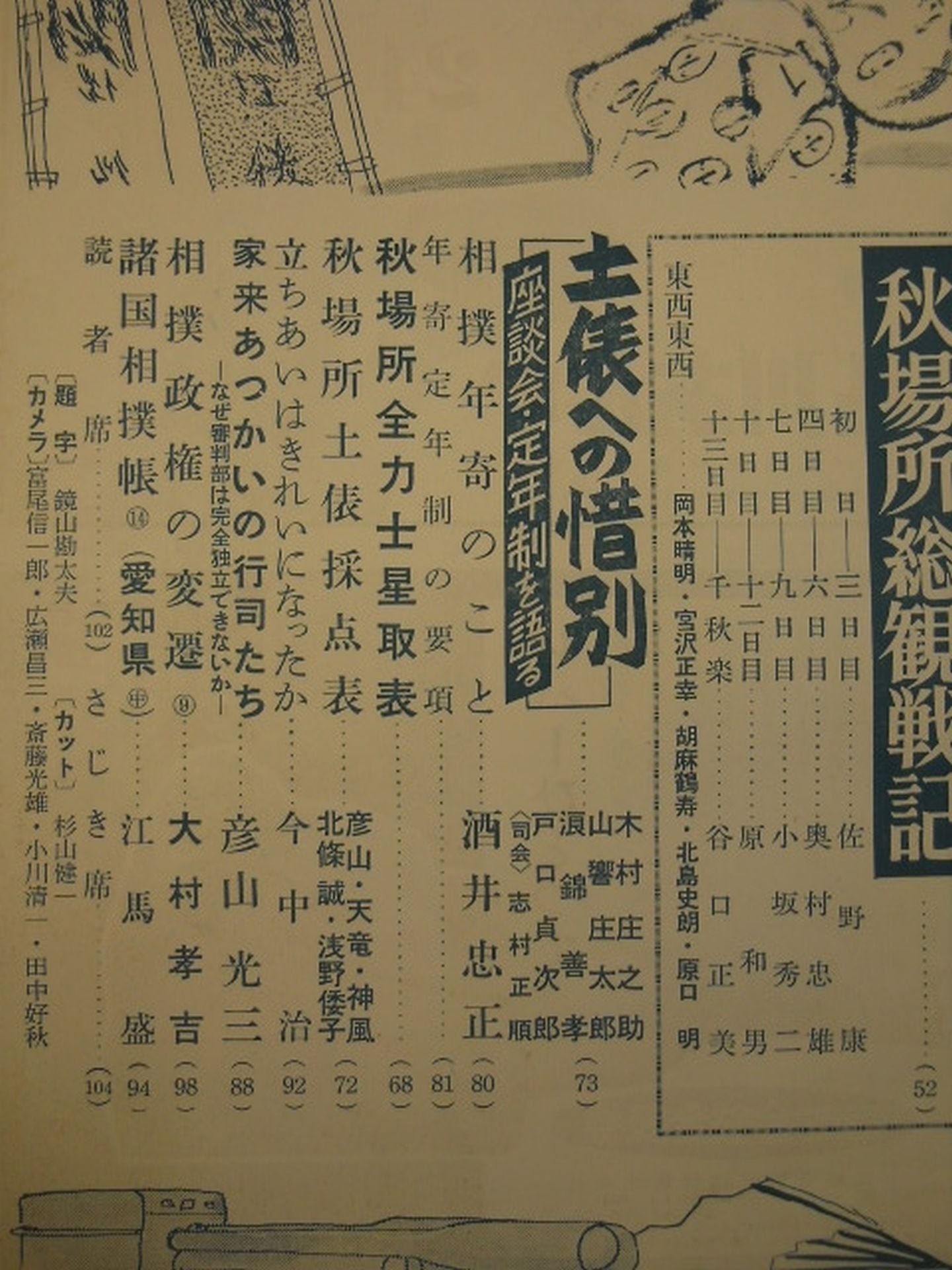 Sumo October 1959