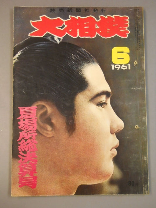 Sumo June 1961