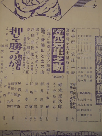 Sumo June 1961