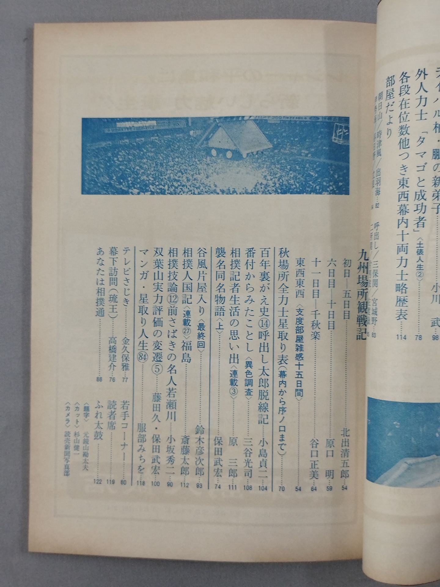 Sumo Wrestling, December 1969