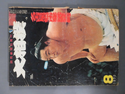 Sumo August 1973