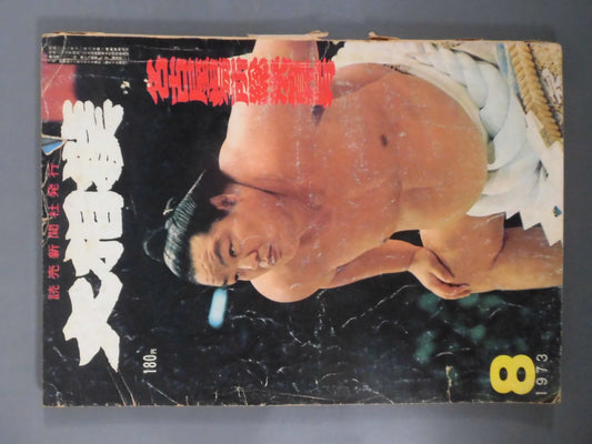 Sumo August 1973