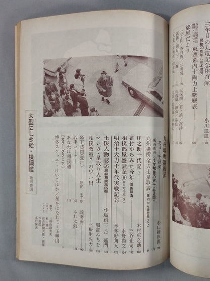 大相撲 1976年12月号