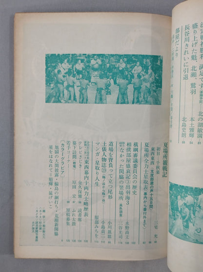 大相撲 1976年6月号