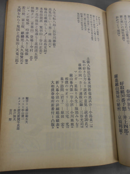 Sumo March 1976