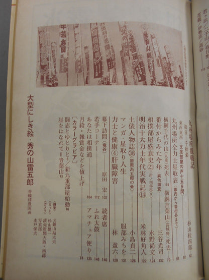 大相撲 1977年12月号