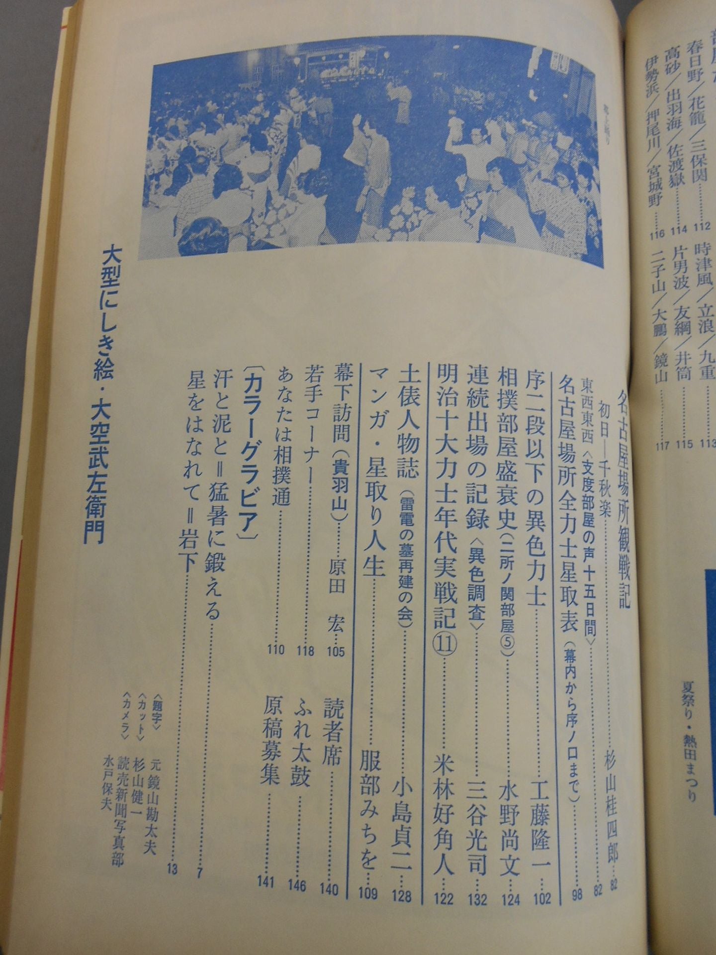 大相撲 1977年8月号