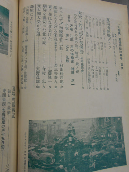 大相撲 1977年6月号