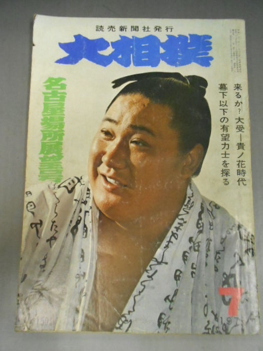 Sumo July 1971