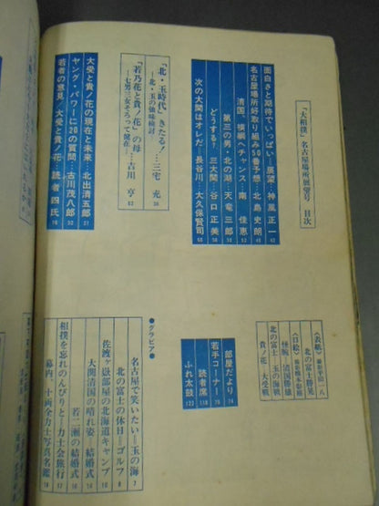 Sumo July 1971