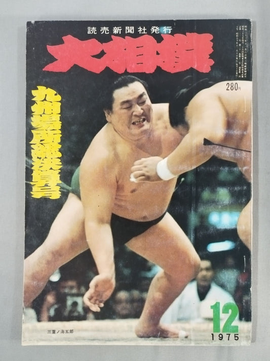 Sumo December 1975