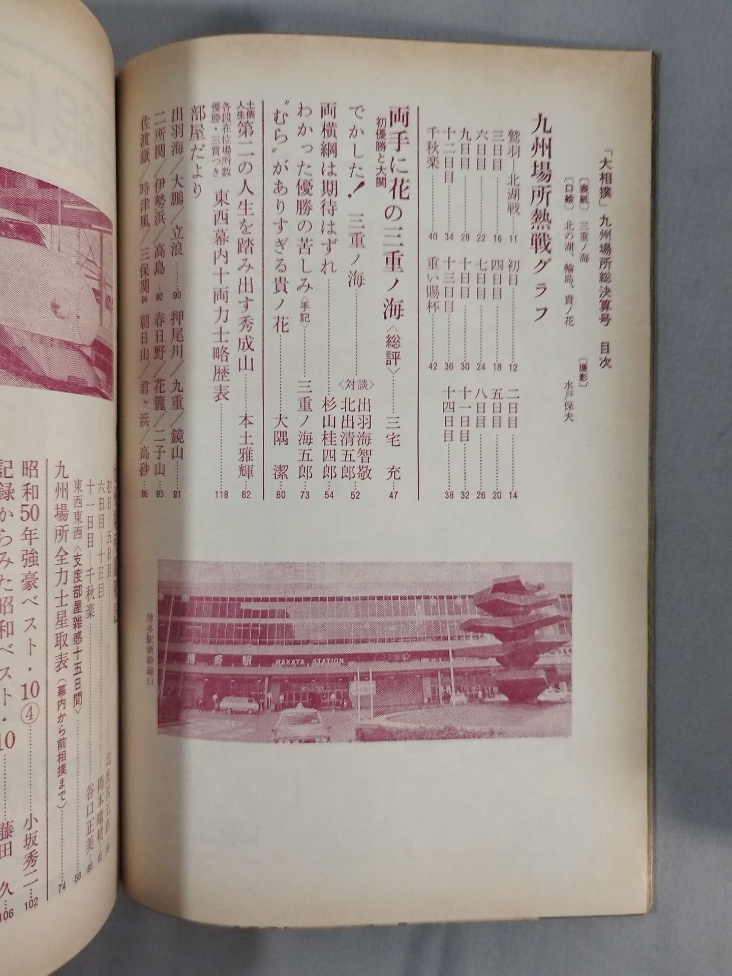 Sumo December 1975