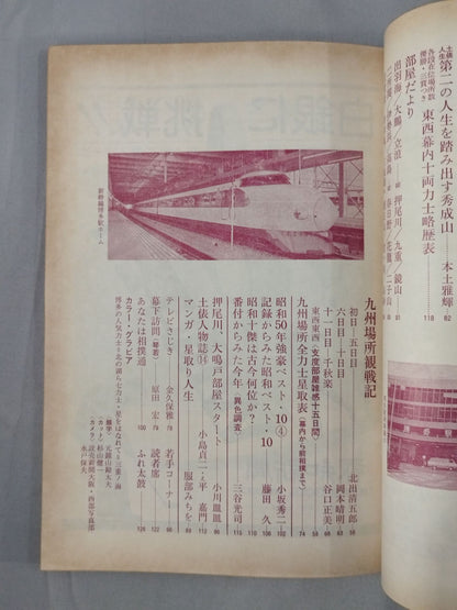 Sumo December 1975