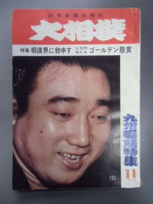 Sumo November 1965