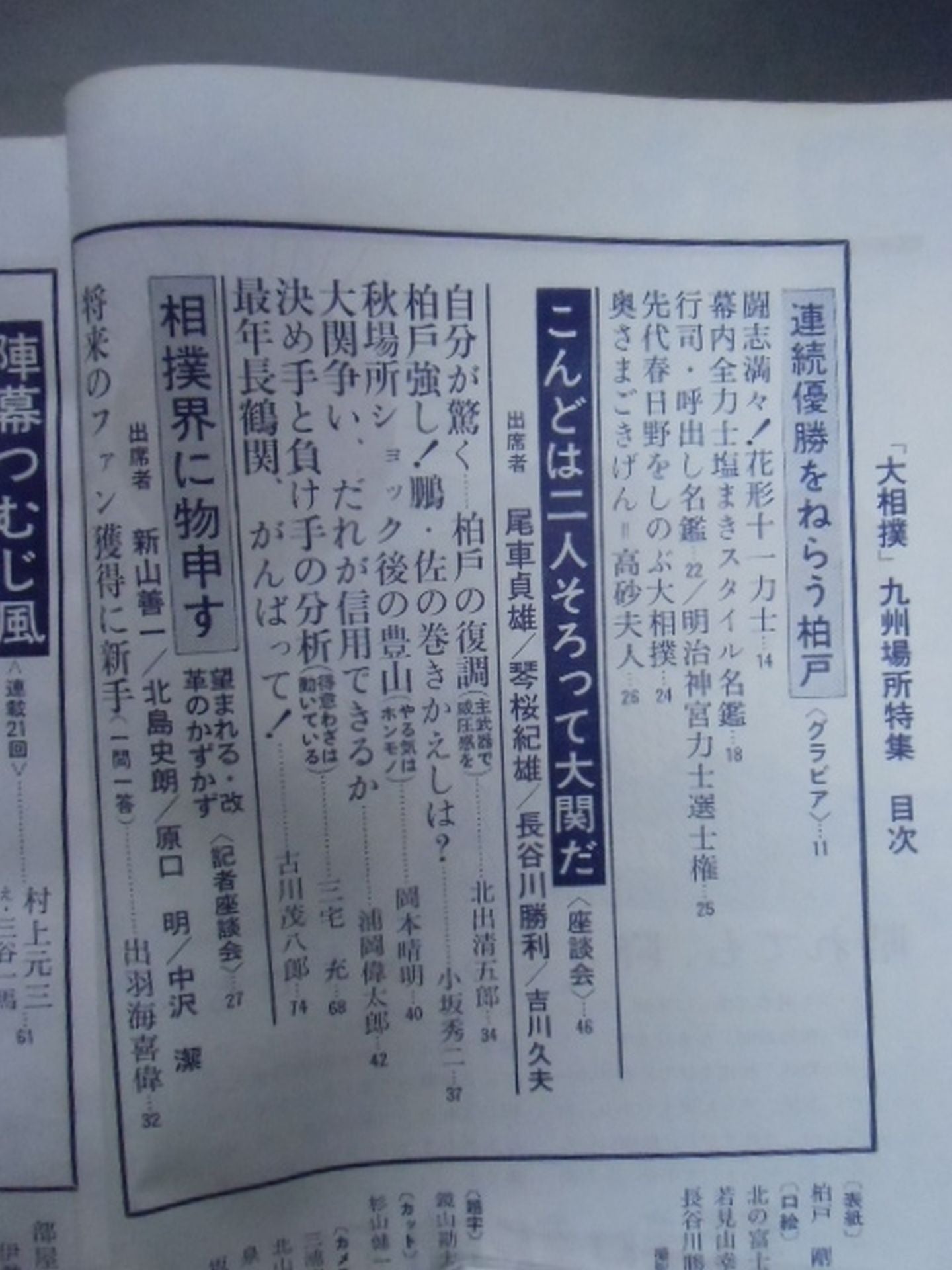Sumo November 1965