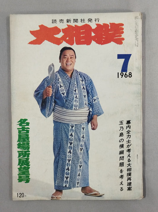 Sumo July 1968