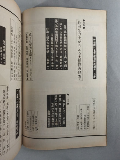 Sumo July 1968