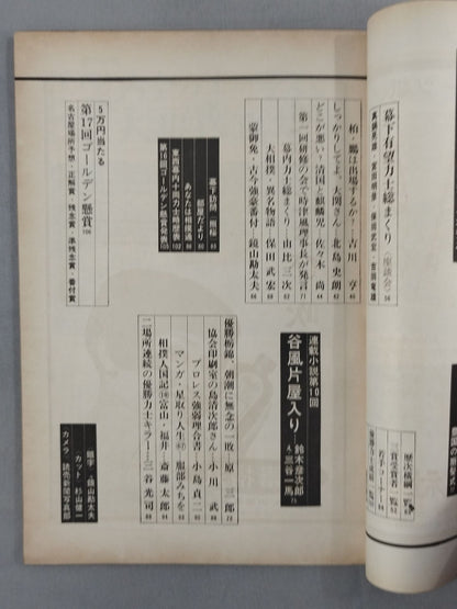 Sumo July 1968
