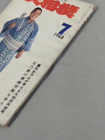 Sumo July 1968