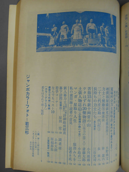 Sumo Summer 1978