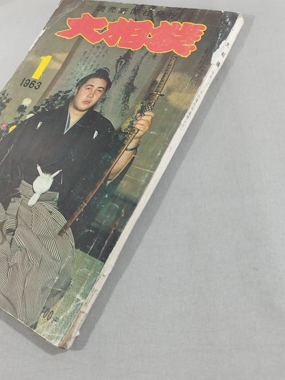 Sumo January 1963