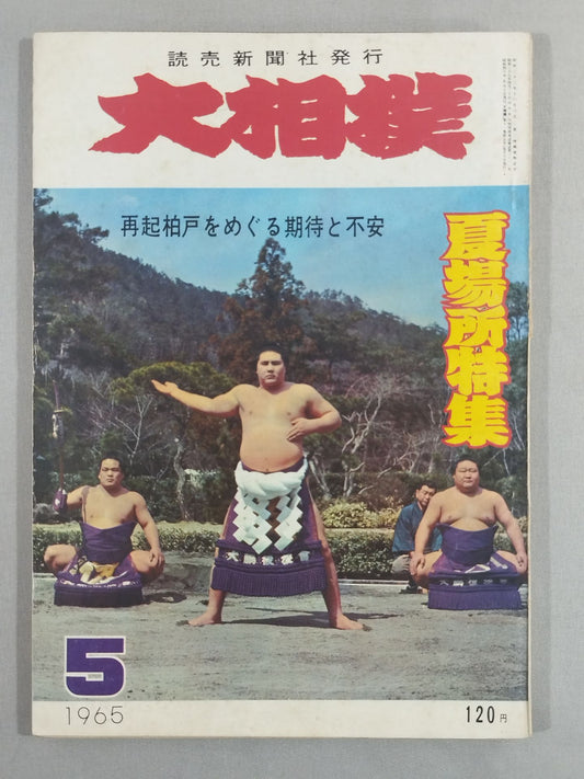 Sumo Wrestling, May 1965