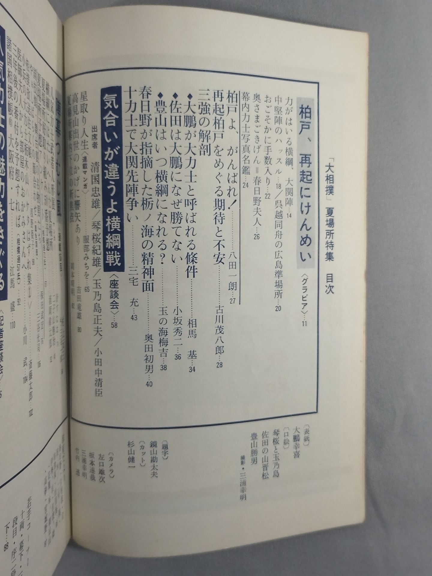 Sumo Wrestling, May 1965