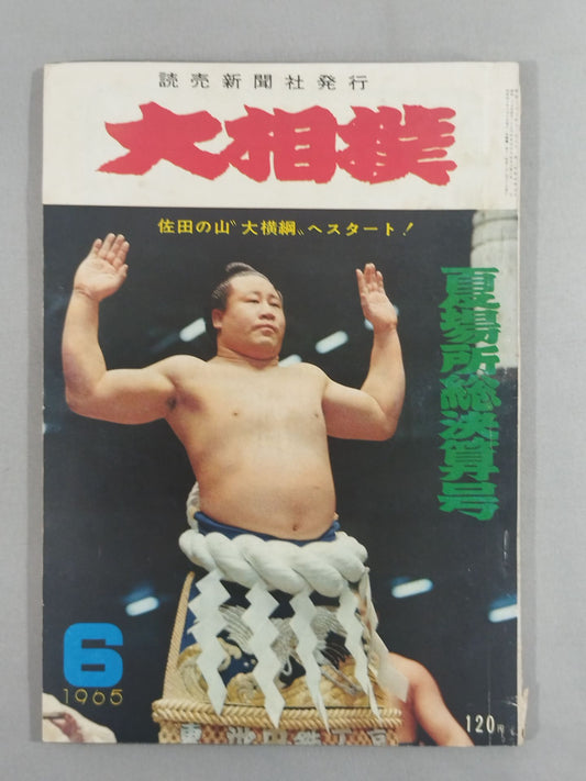 Sumo June 1965