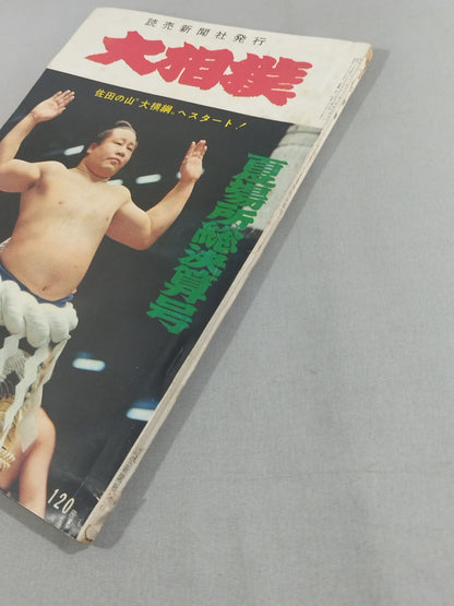 Sumo June 1965