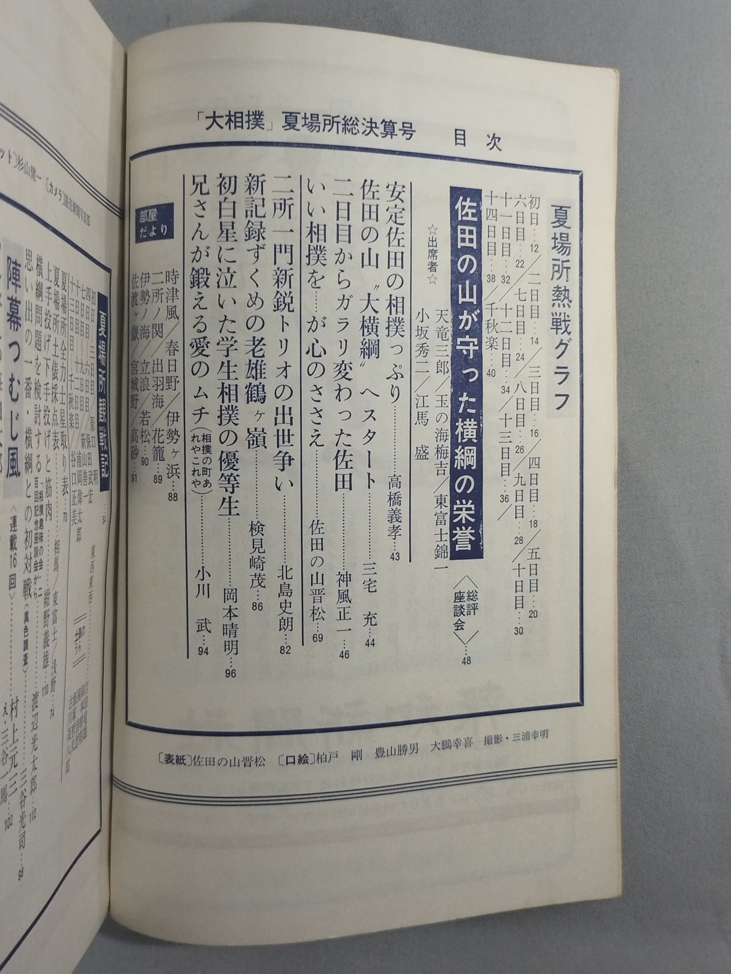 Sumo June 1965