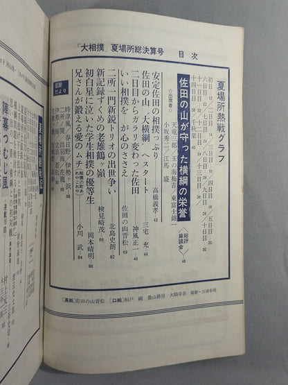 Sumo June 1965
