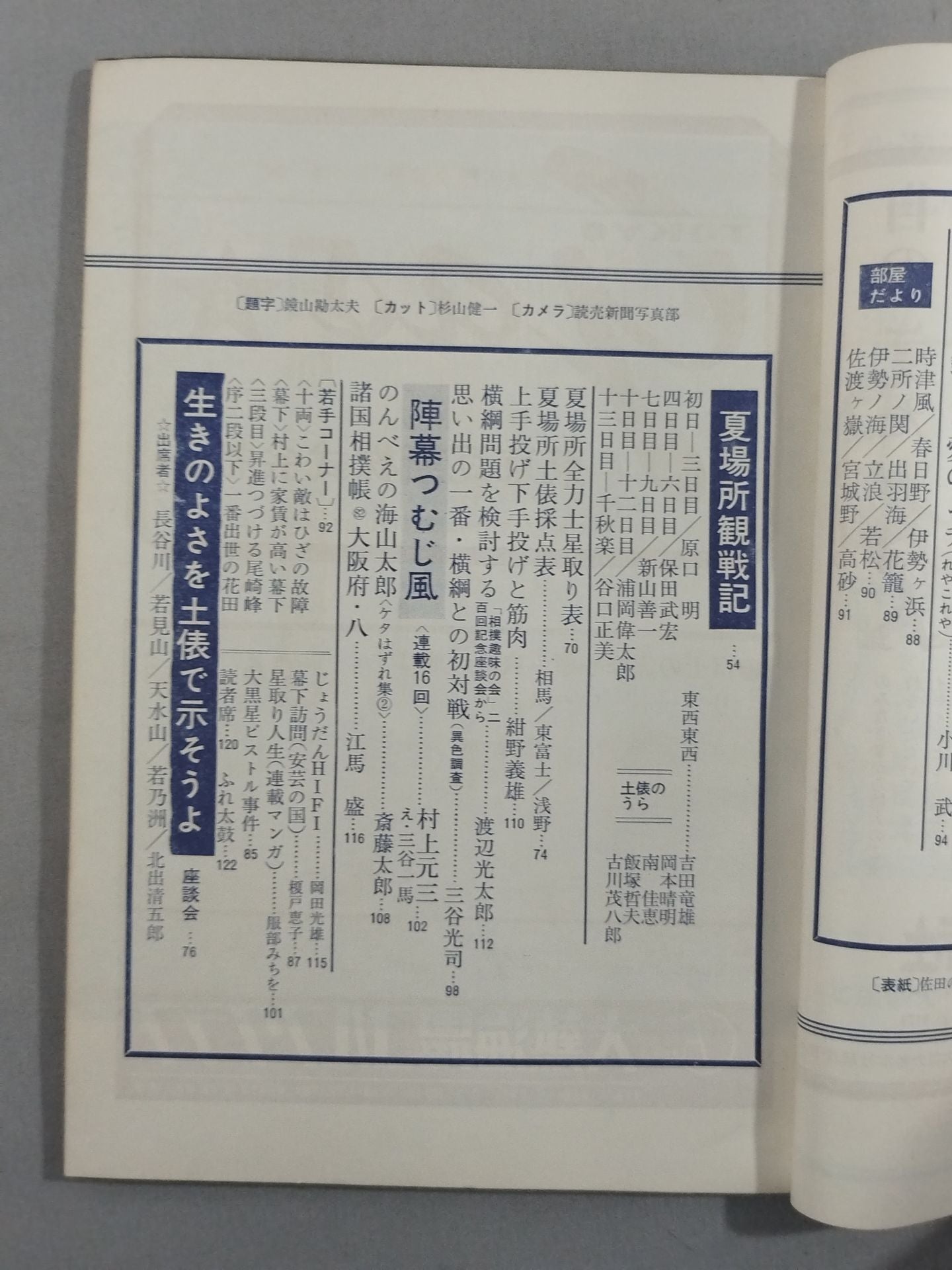 Sumo June 1965