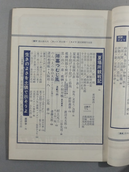 Sumo June 1965