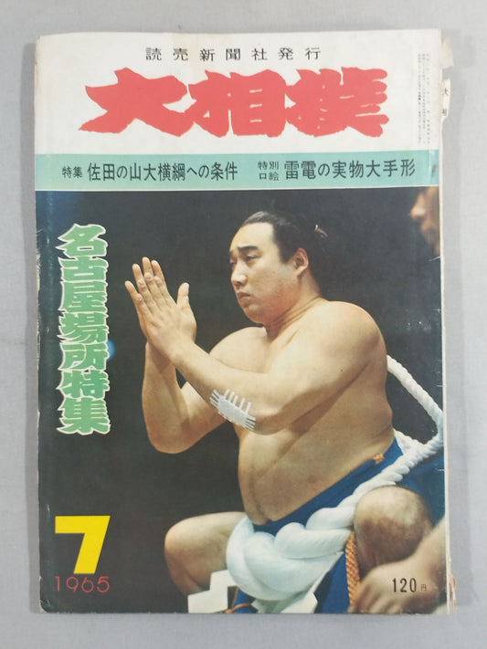 Sumo July 1965