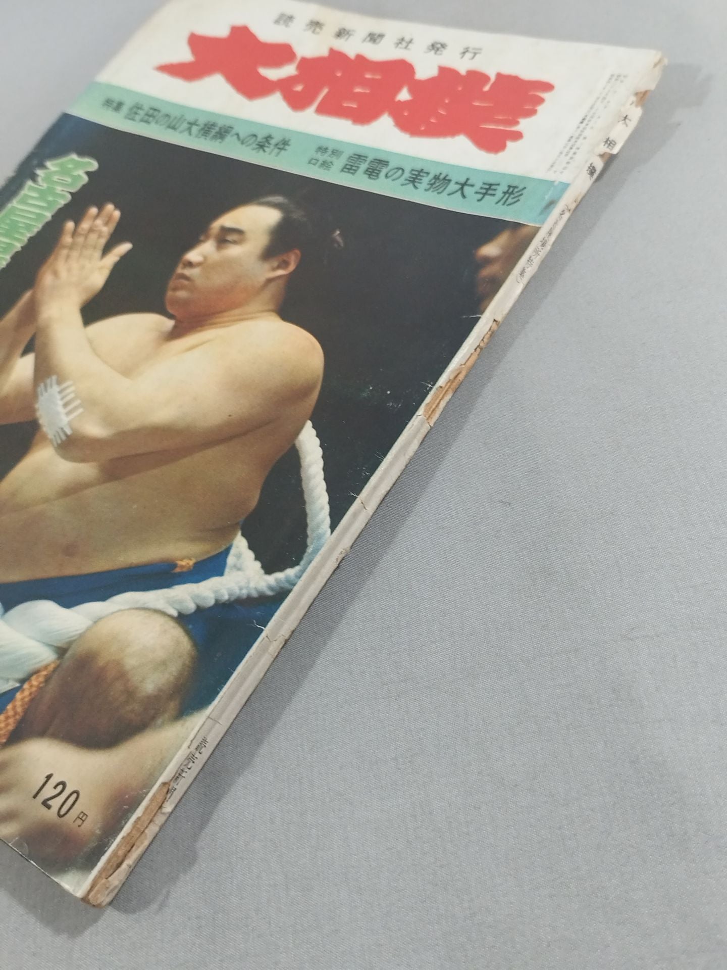Sumo July 1965