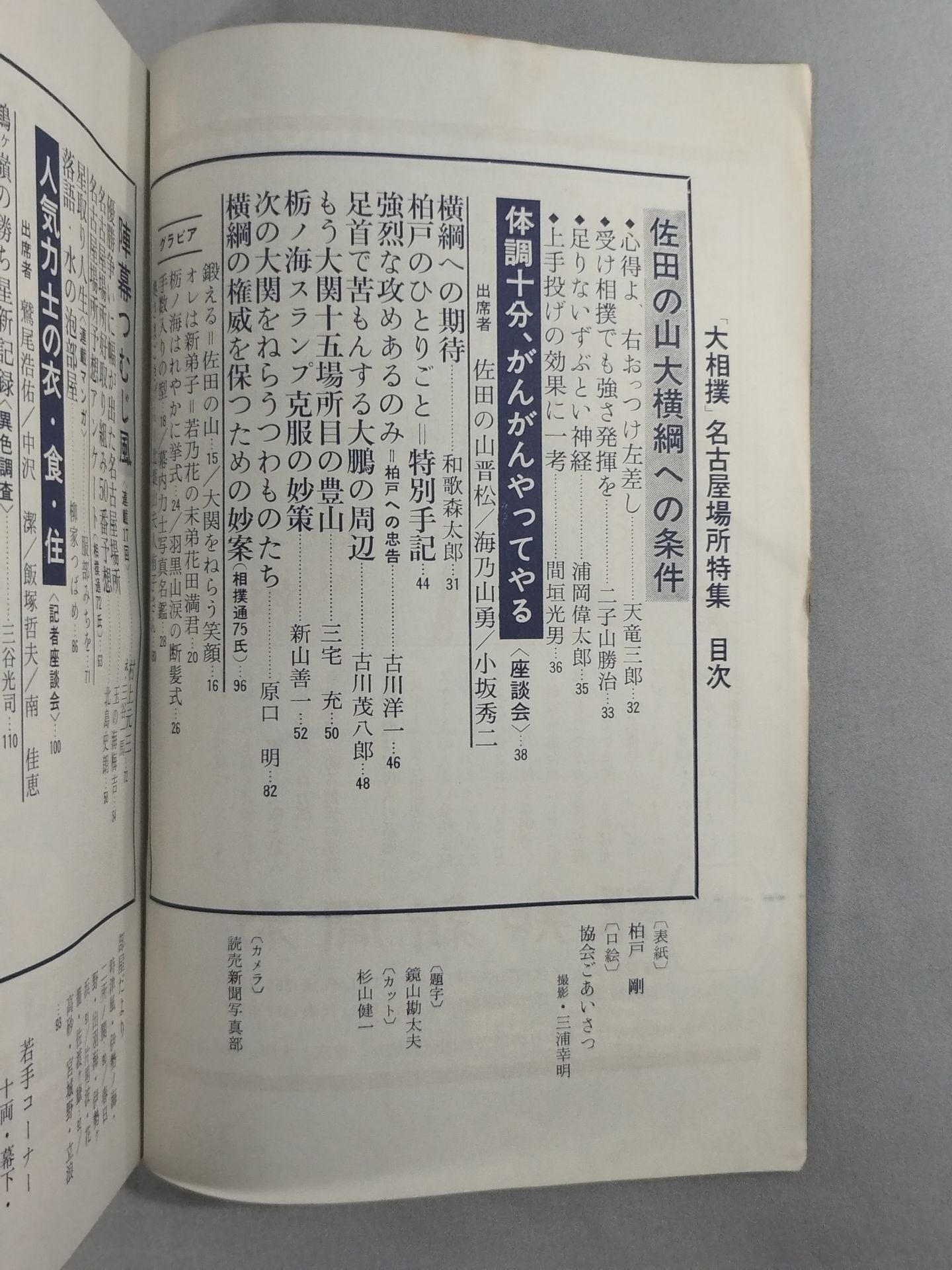 Sumo July 1965