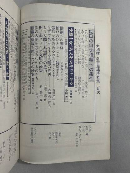 Sumo July 1965