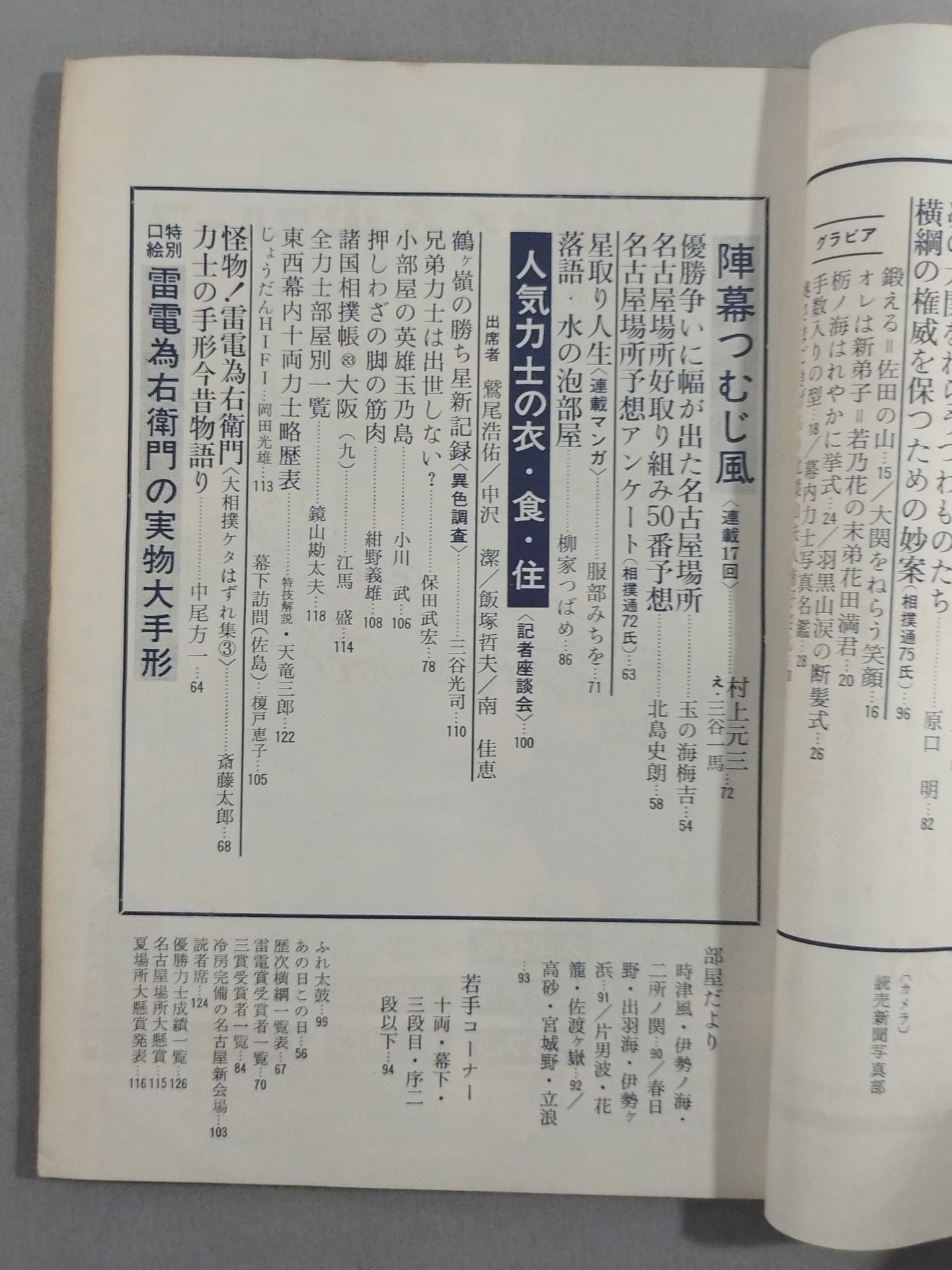 Sumo July 1965