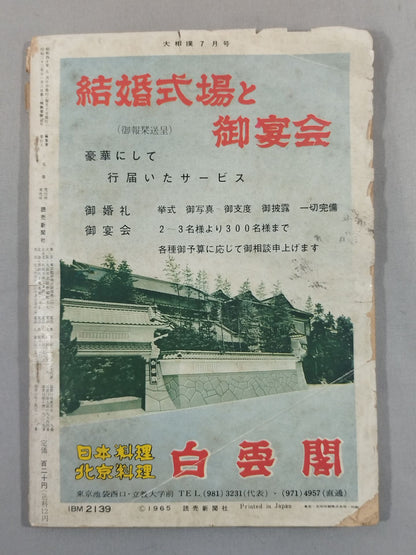 Sumo July 1965