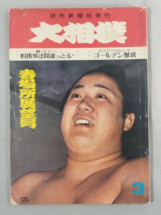Sumo March 1966