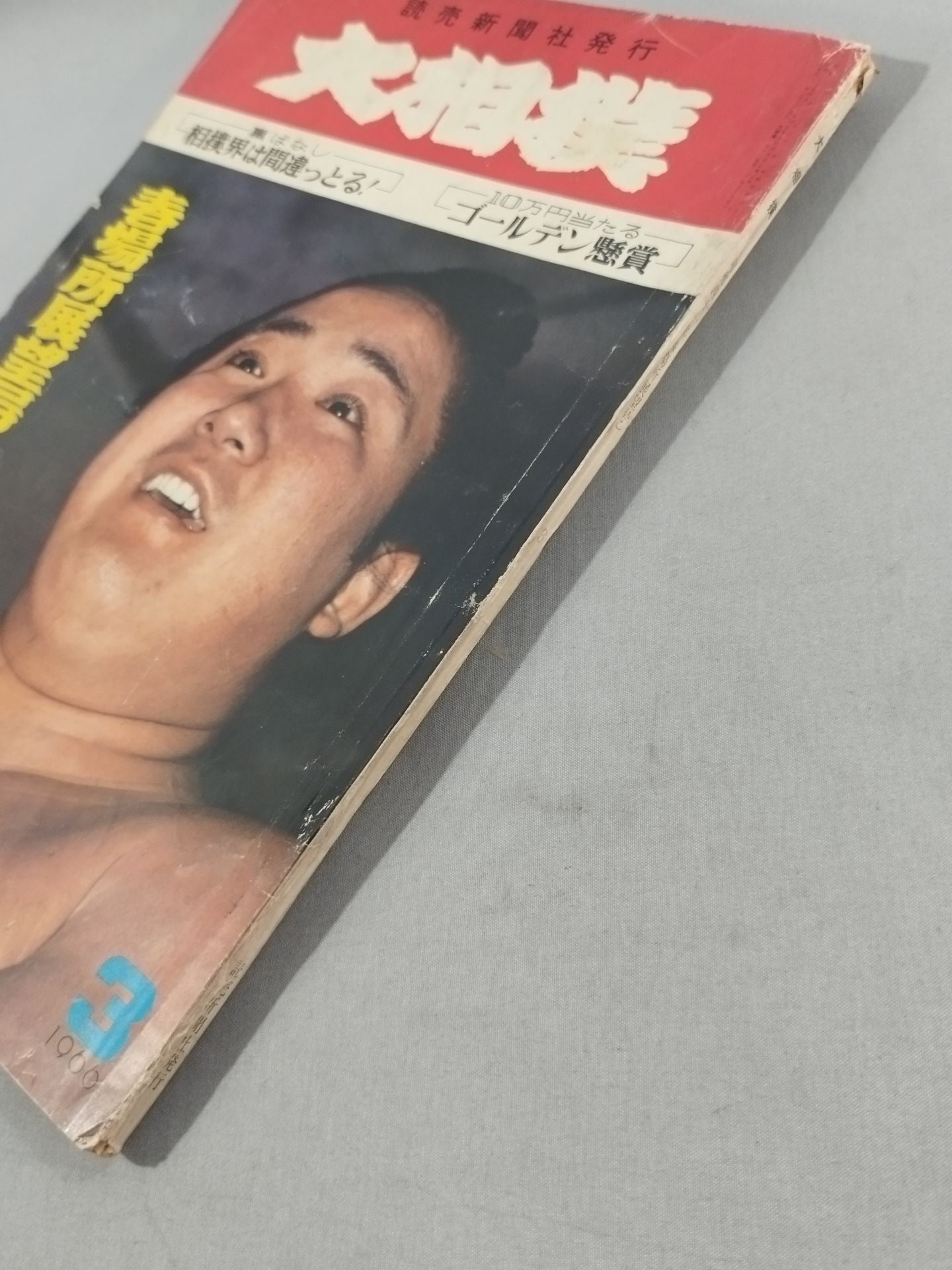 Sumo March 1966