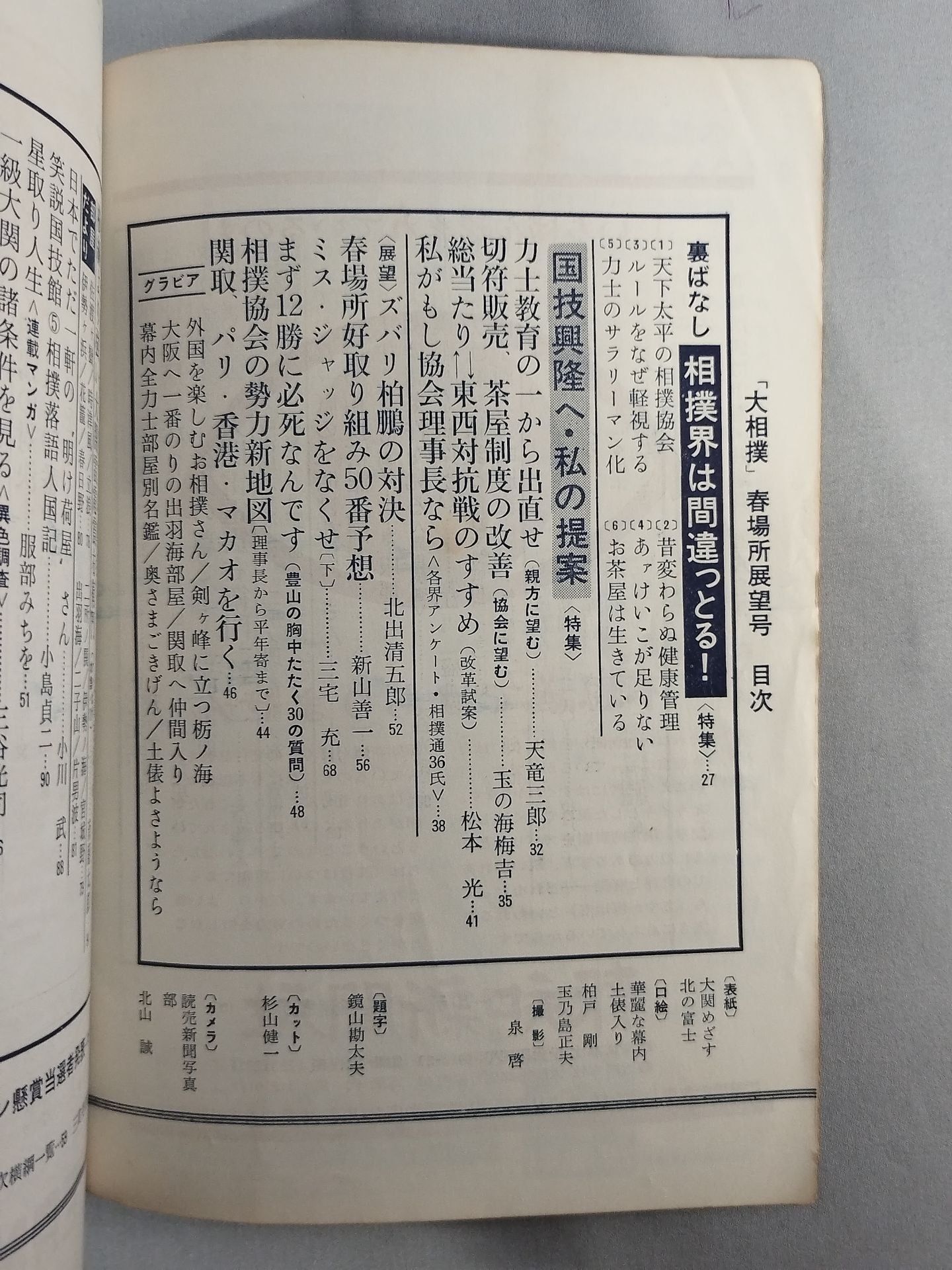 Sumo March 1966