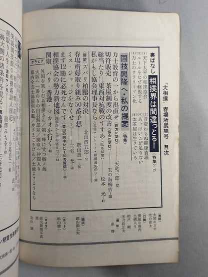 Sumo March 1966
