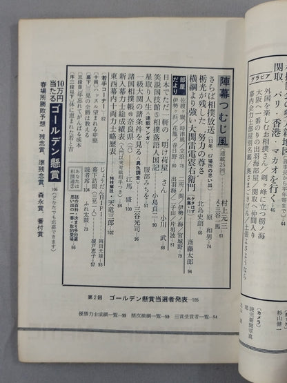 Sumo March 1966