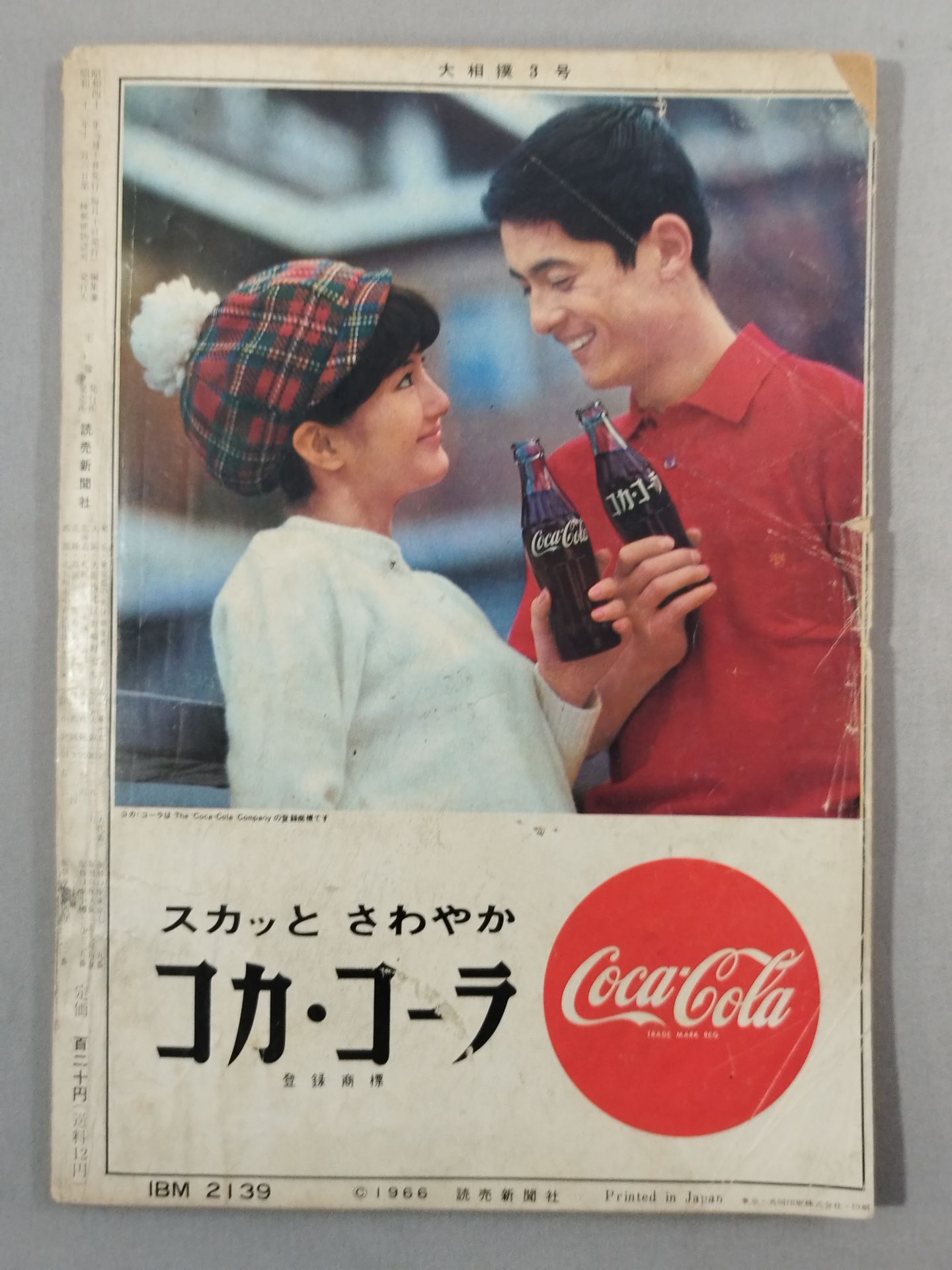 Sumo March 1966