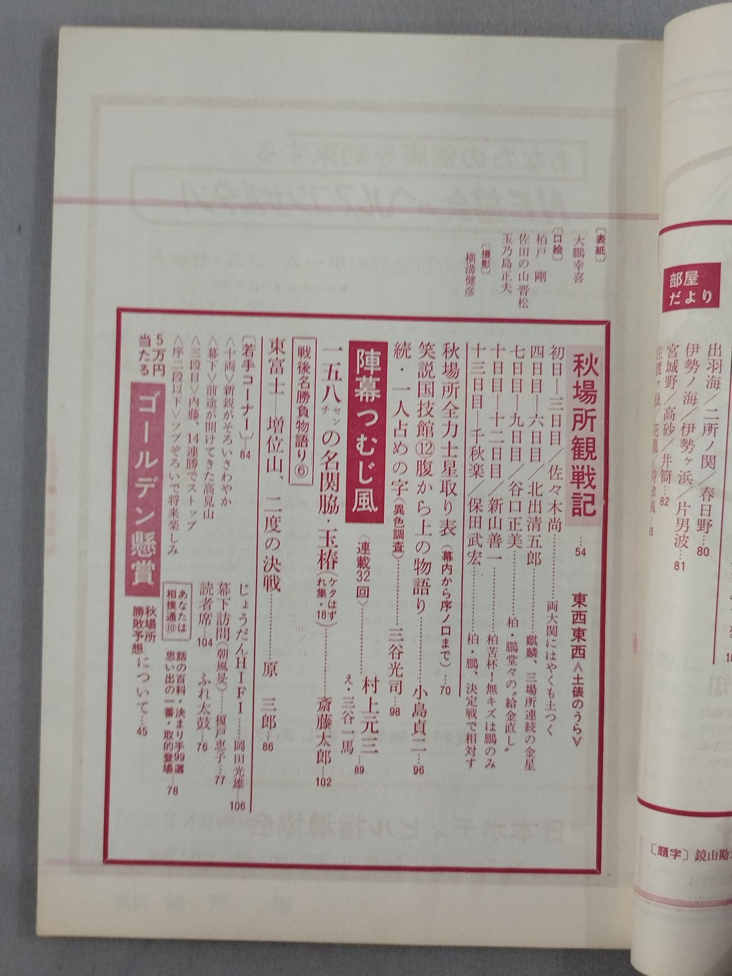 Sumo October 1966