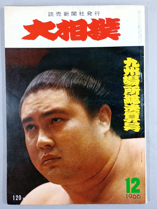Sumo Wrestling, December 1966