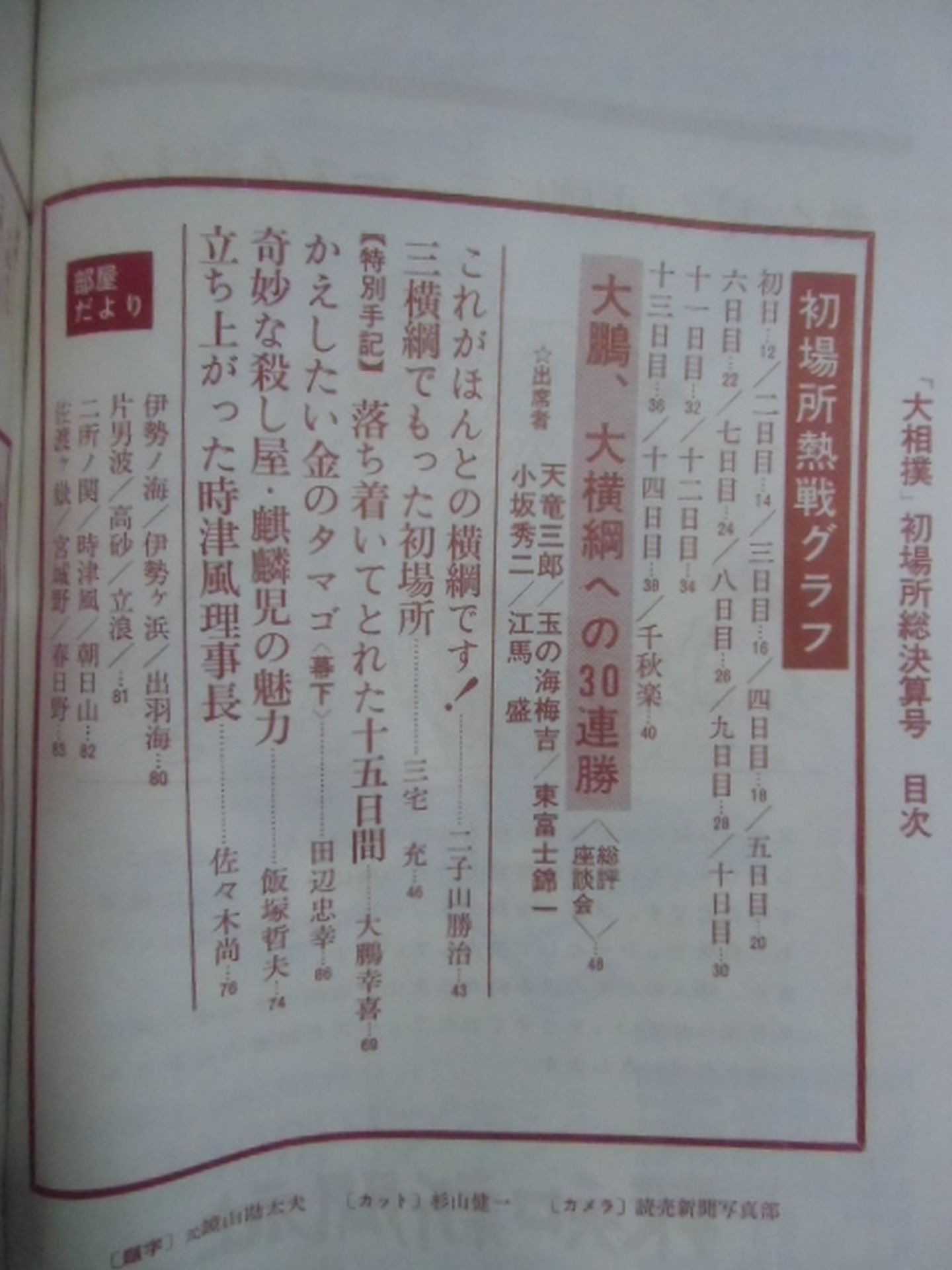大相撲 1967年2月号