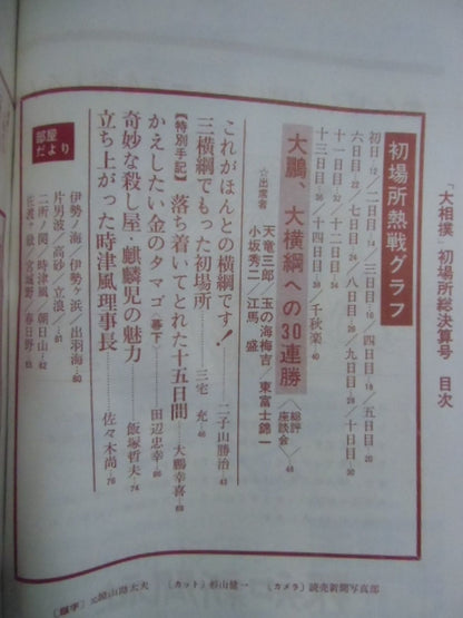大相撲 1967年2月号